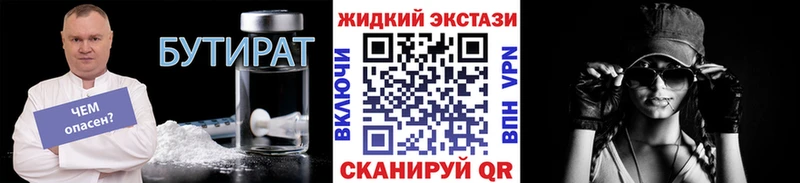 Бутират 99%  мега вход  Кисловодск 