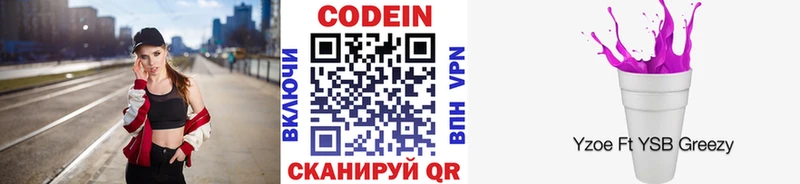 Кодеиновый сироп Lean напиток Lean (лин)  Кисловодск 